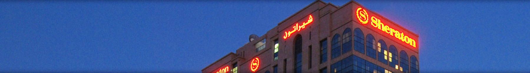 Sheraton Khalidiya Hotel